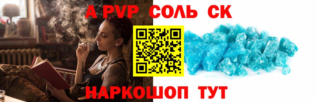 Alpha PVP Crystall  Альфа ПВП VHQ  Торжок  APVP  Вход с VPN 