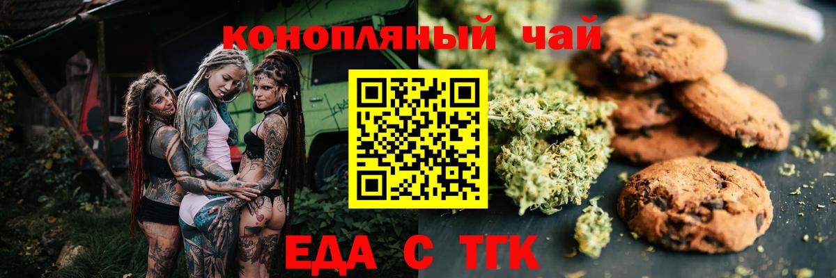 Торжок  Печенье с ТГК конопля  Вход с VPN 