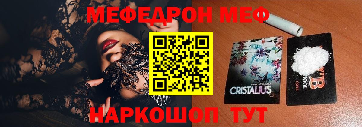 Меф мяу мяу кристаллы Торжок