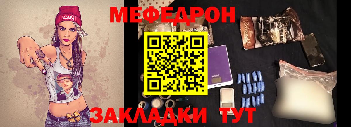 МЯУ-МЯУ  Вход с VPN  Торжок  Мефедрон кристаллы 